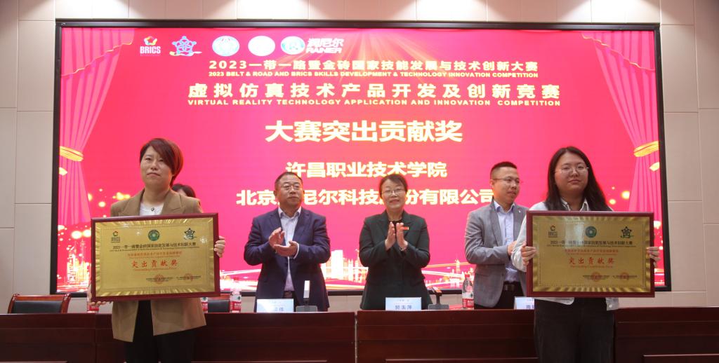 2023一帶一路暨金磚國家技能發展與技術創新大賽虛擬仿真技術產品開發及創新競賽全國總決賽在我校圓滿閉幕