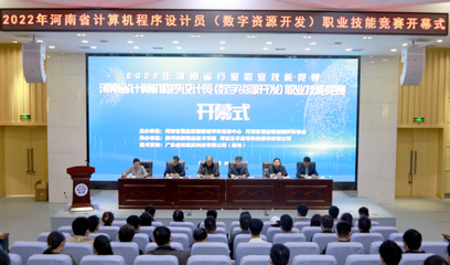 技能競技展風采，數字創新譜新篇——我校成功舉辦2022年河南省計算機程序設計員(數字資源開發)職業技能競賽